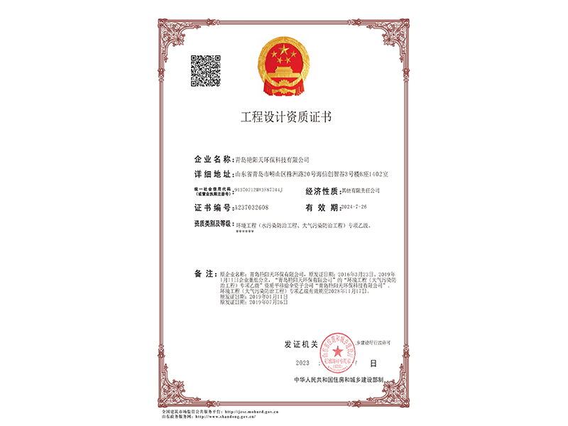 工程設(shè)計資質(zhì)證書專項乙級